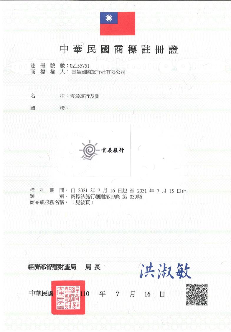 雲晨旅行-商標1 雲晨旅行-商標1