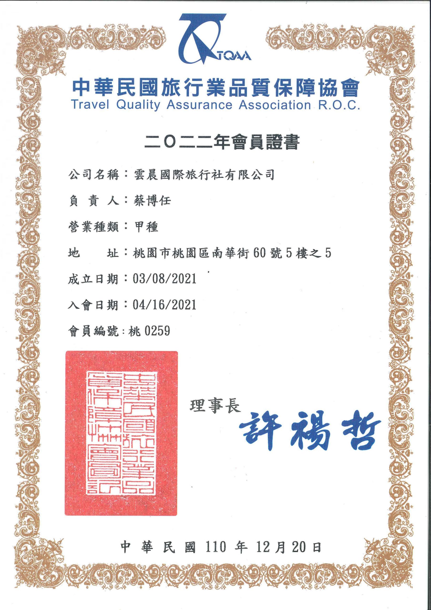 2022品保協會 2022品保協會