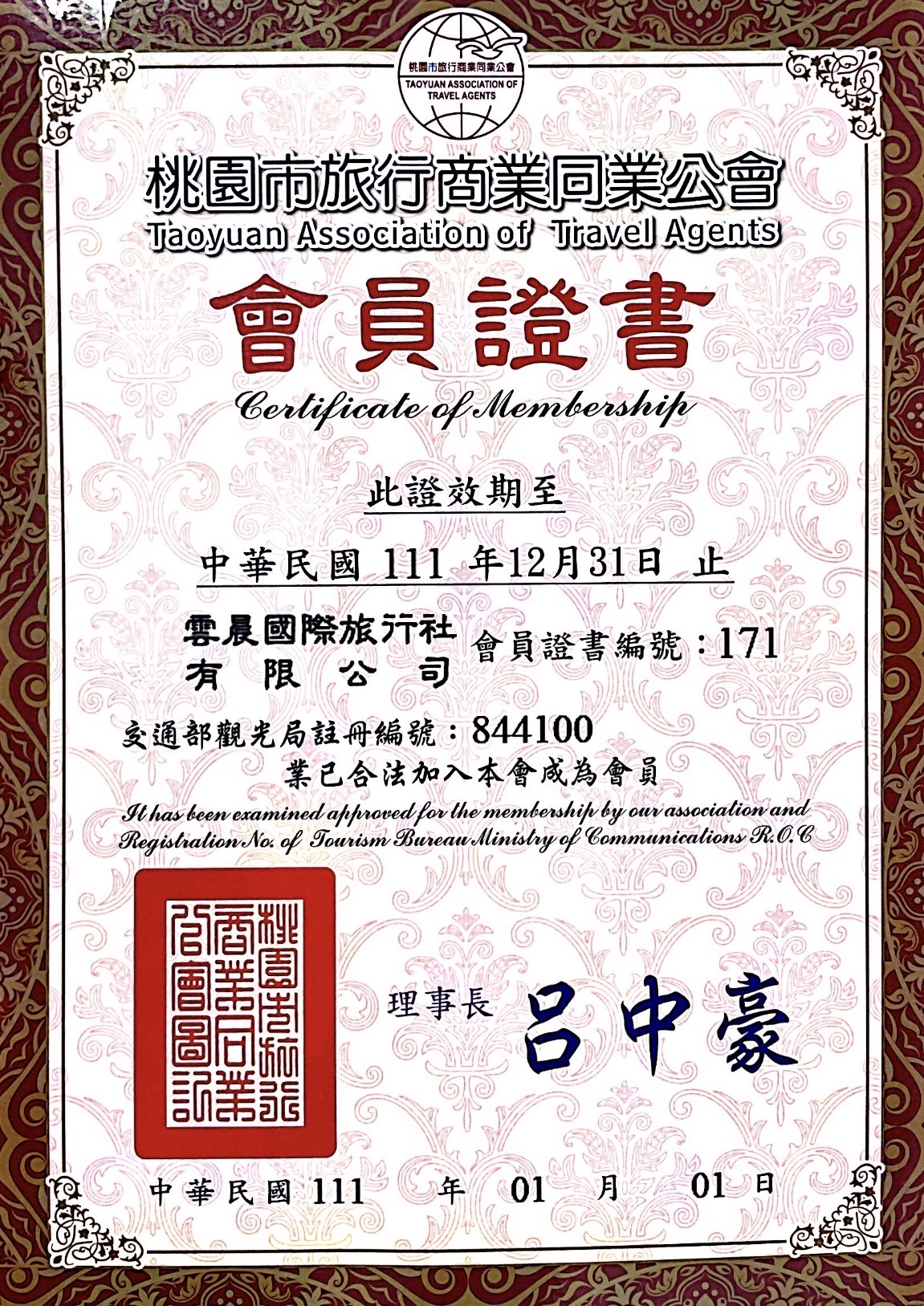 公會執照 公會執照
